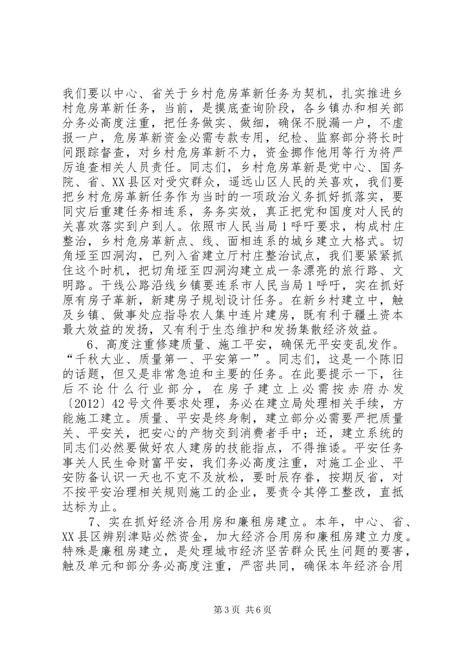 市长在小城镇管理交流会发言稿_第3页