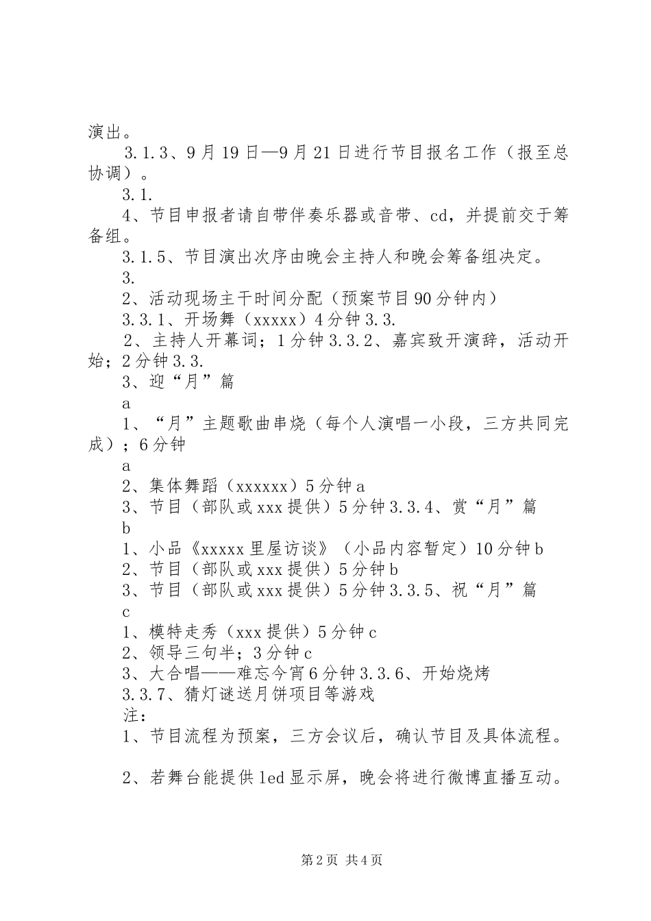 某部队医院领导慰问部队伤病员中秋致辞演讲(5)_第2页
