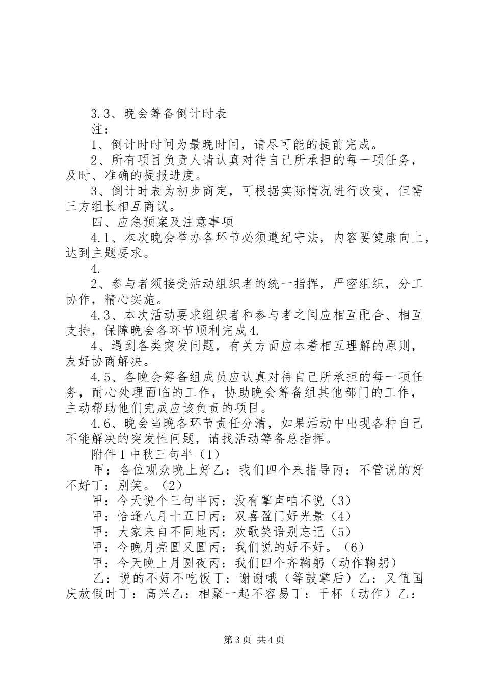 某部队医院领导慰问部队伤病员中秋致辞演讲(5)_第3页