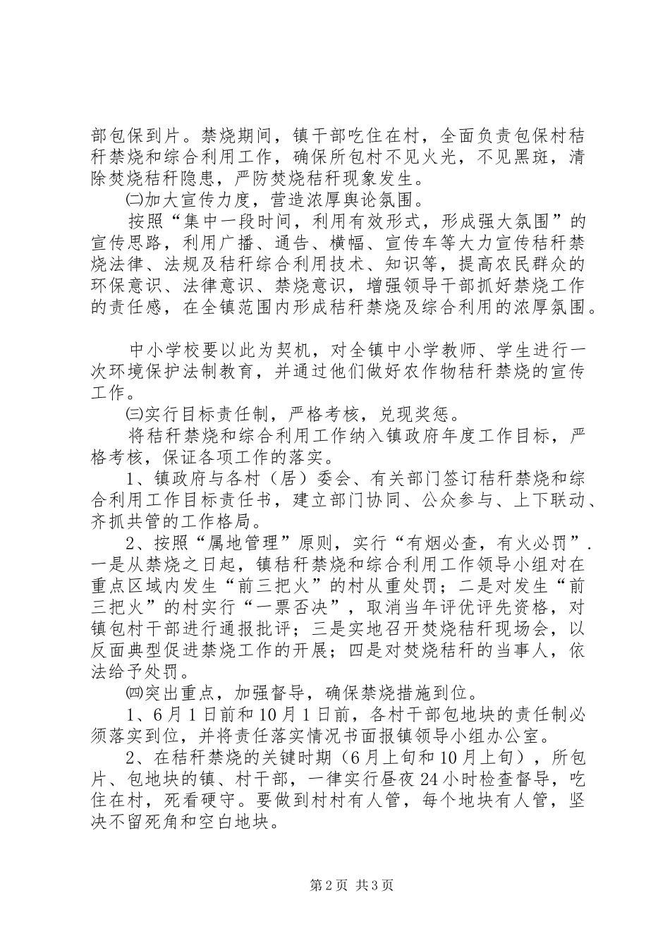 秸秆禁烧和综合利用工作方案_第2页