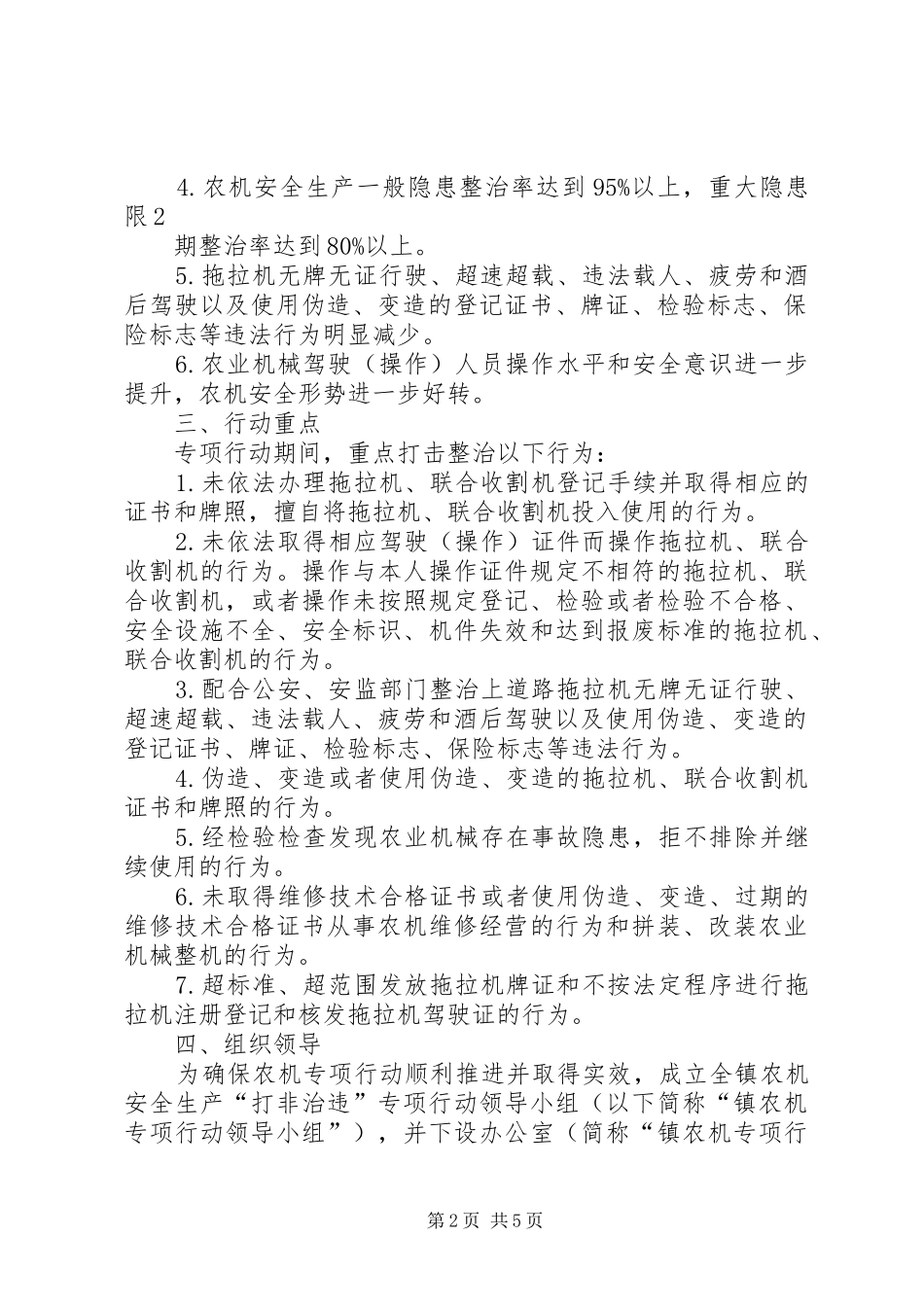 65打击农机安全非法违法行为专项行为方案_第2页