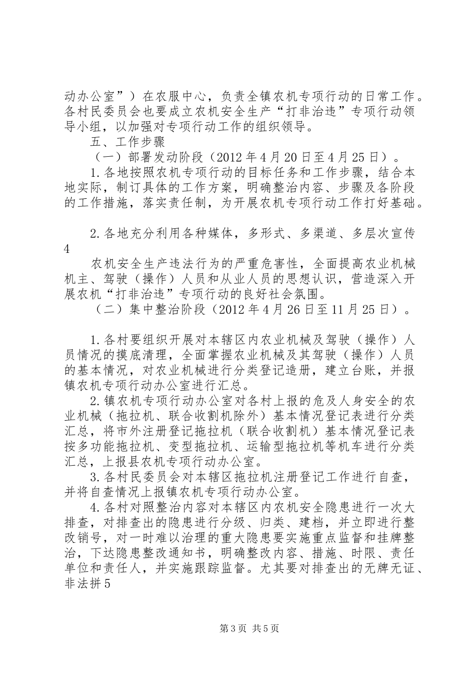 65打击农机安全非法违法行为专项行为方案_第3页