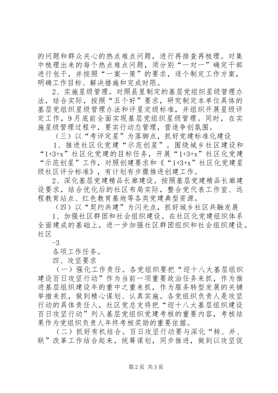 黄南社区“迎十八大基层组织建设百日攻坚行动”工作方案_第2页