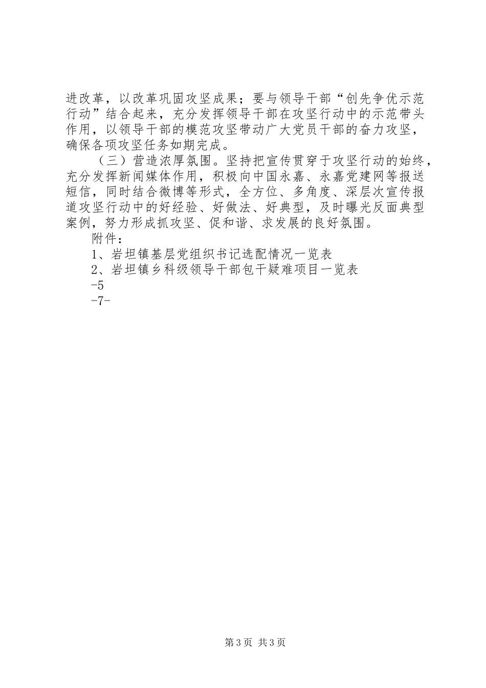 黄南社区“迎十八大基层组织建设百日攻坚行动”工作方案_第3页
