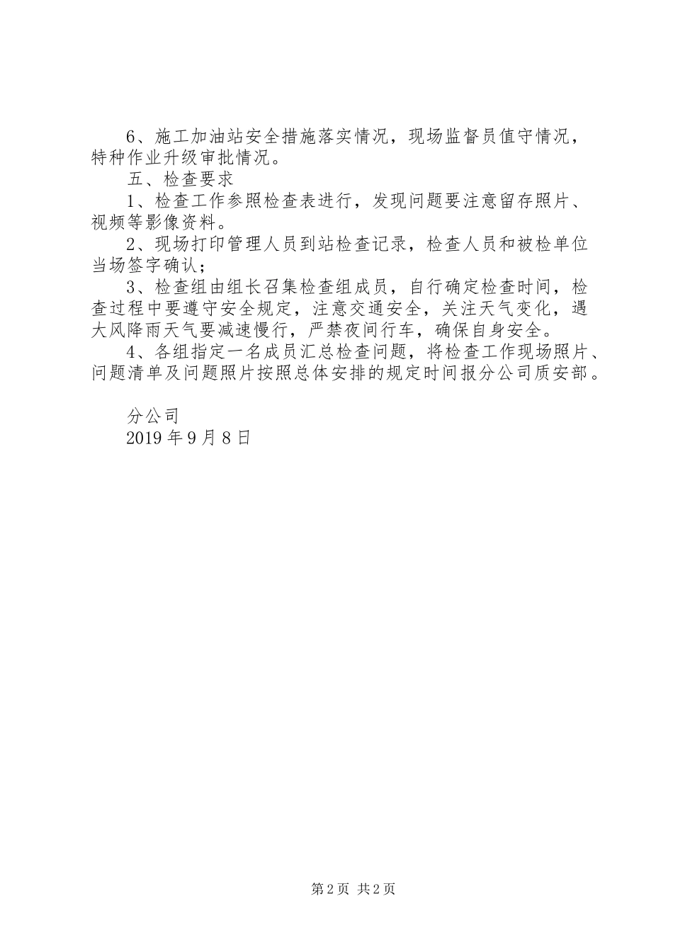 “双节”红线检查方案_第2页