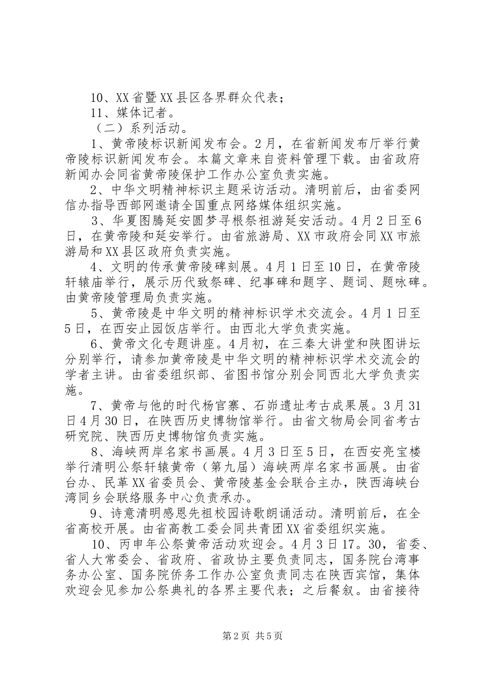 XX年机关清明节活动方案_第2页