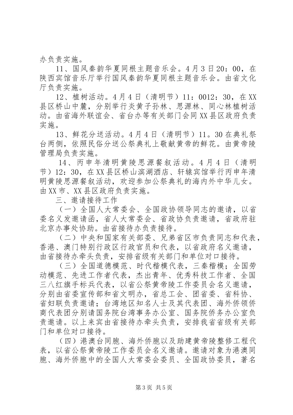 XX年机关清明节活动方案_第3页