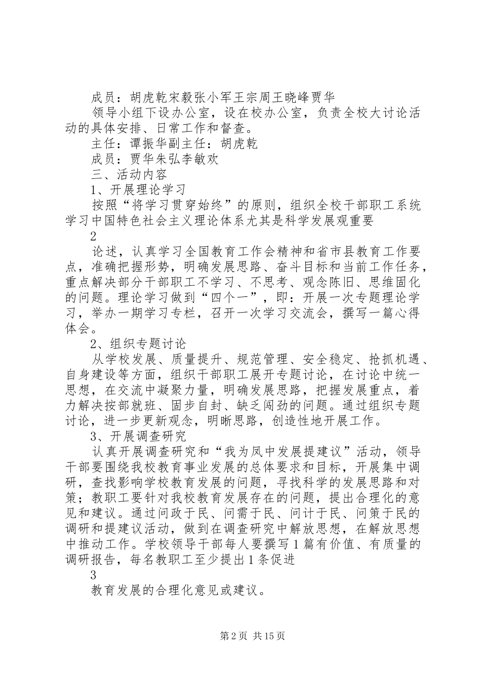 凤翔中学新一轮解放思想大讨论活动实施方案_第2页