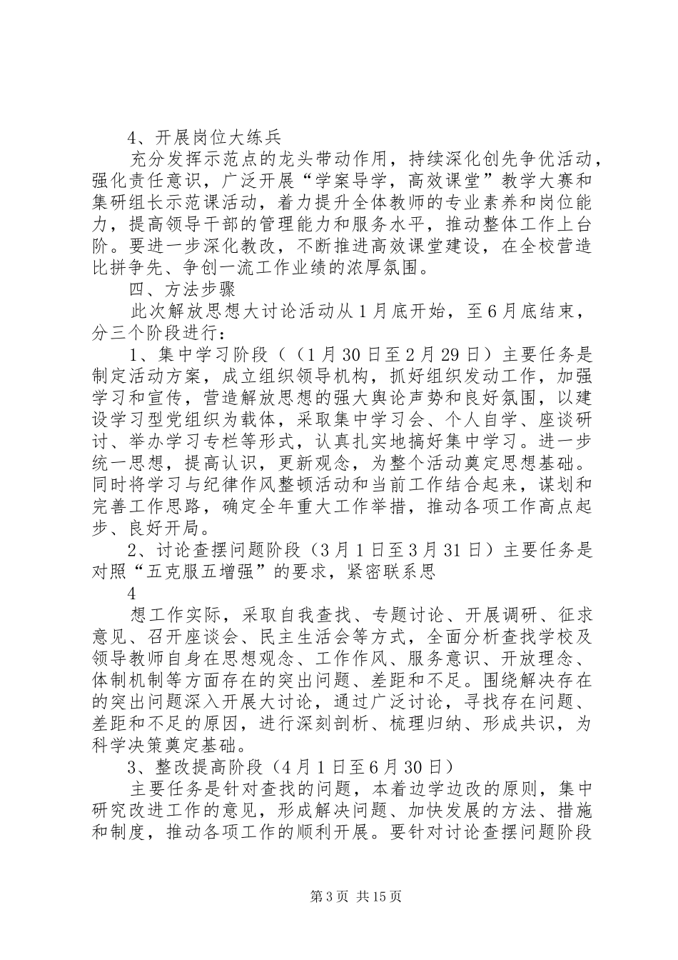 凤翔中学新一轮解放思想大讨论活动实施方案_第3页