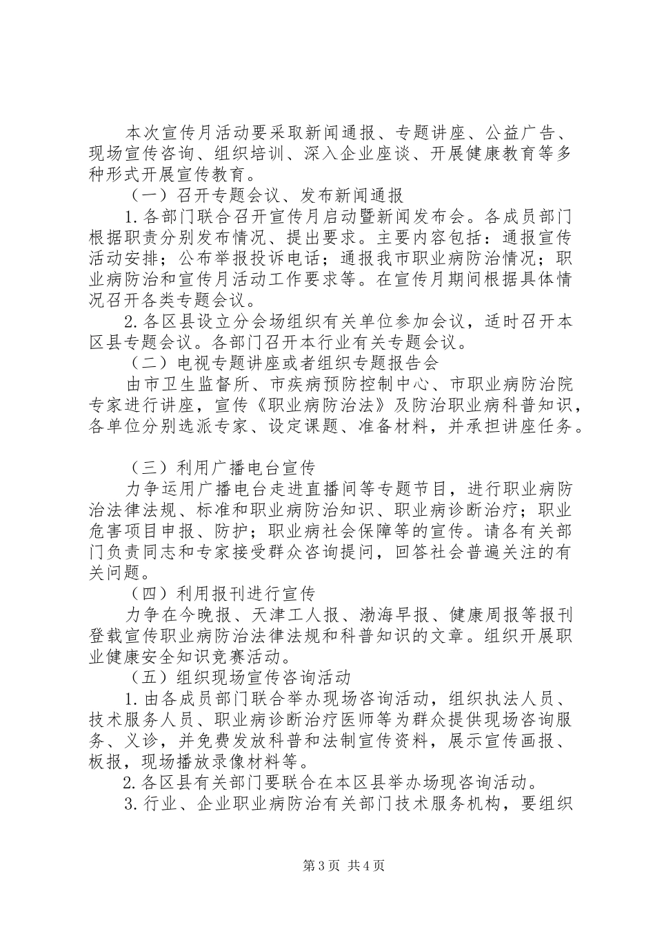 《职业病防治法》宣传月活动方案_第3页