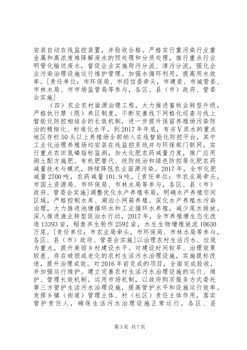 4.XX市劣Ⅴ类水剿灭行动实施方案_第3页
