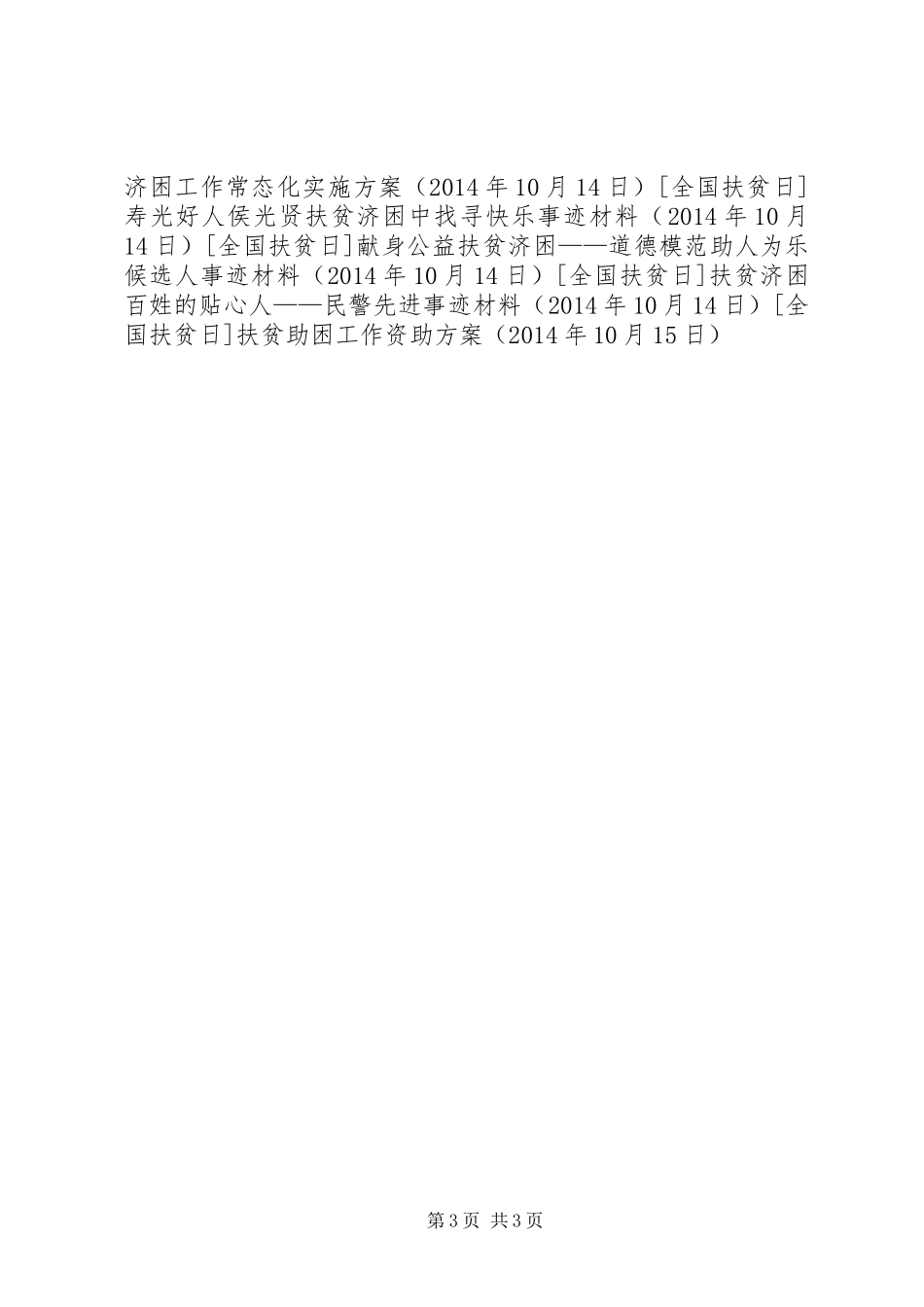 扶贫助困工作资助方案_第3页