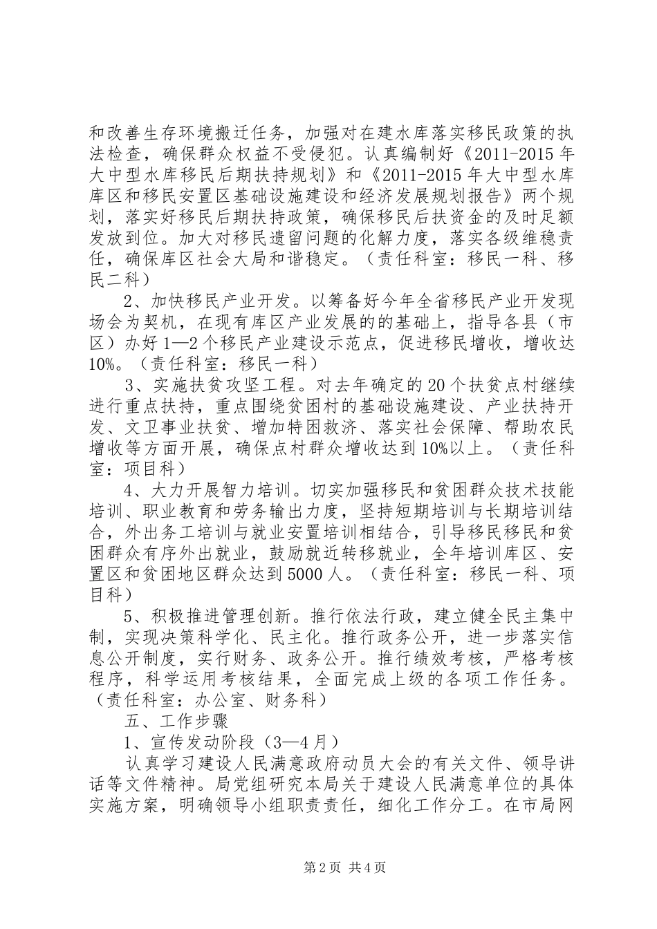 建设人民满意政府“七项活动”实施方案_第2页