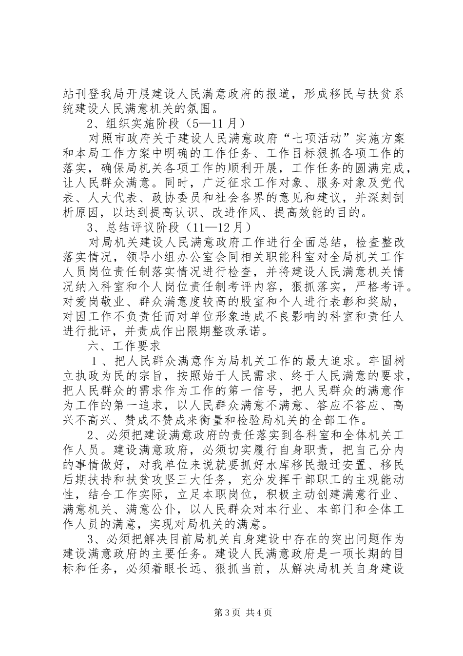 建设人民满意政府“七项活动”实施方案_第3页