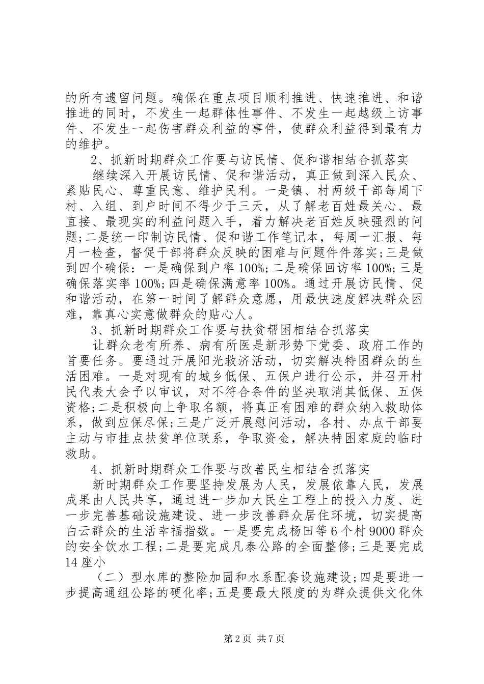 促进群众工作实施方案_第2页