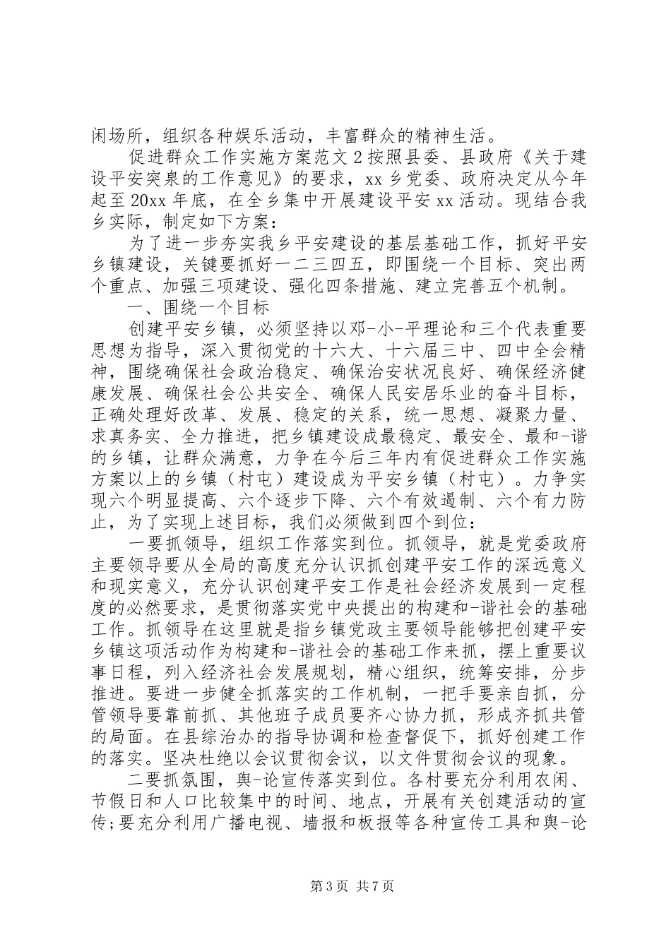 促进群众工作实施方案_第3页