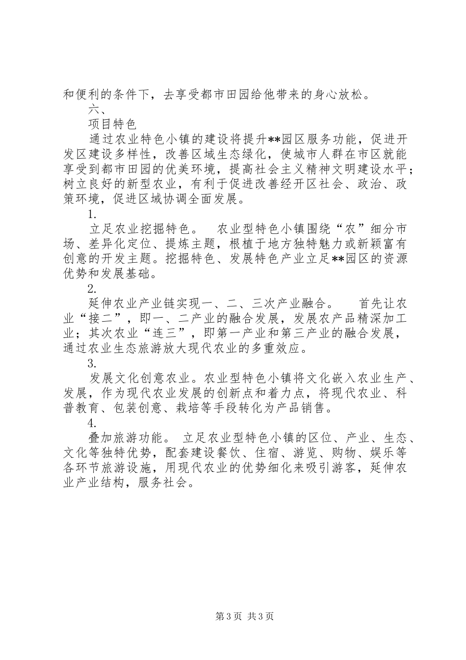 关于建设都市田园初步方案_第3页