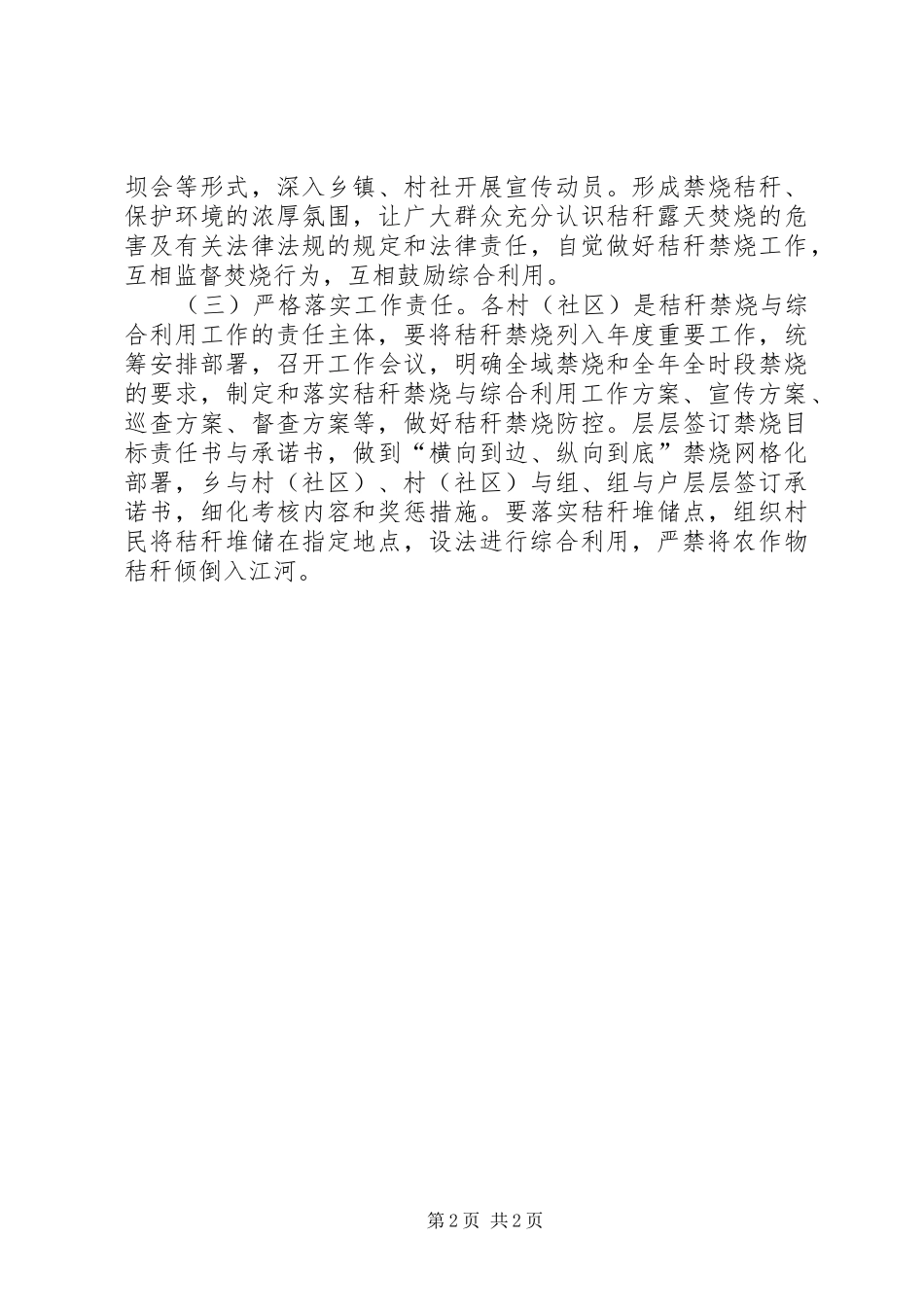 XX年农作物秸秆禁烧和综合利用工作方案_第2页