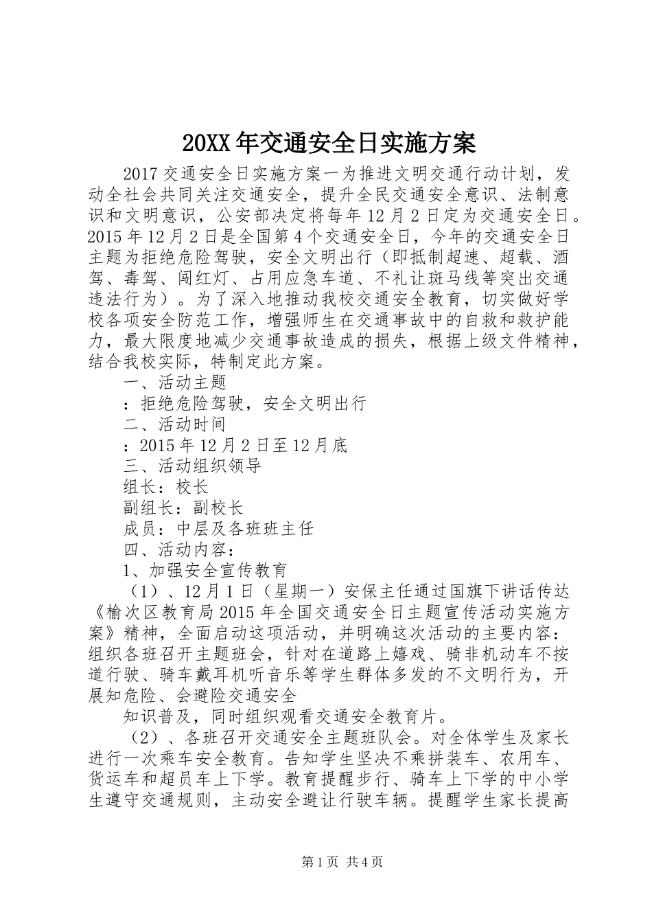 20XX年交通安全日实施方案_第1页