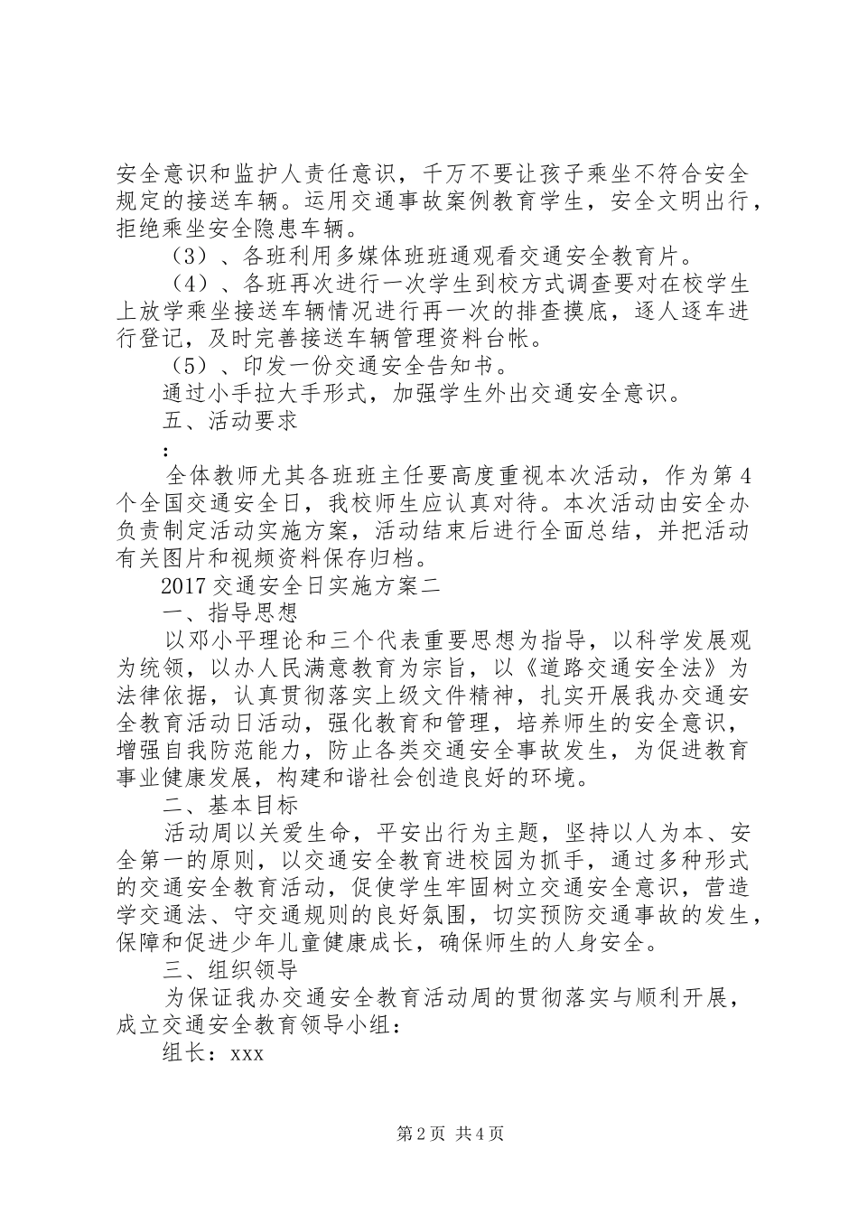 20XX年交通安全日实施方案_第2页