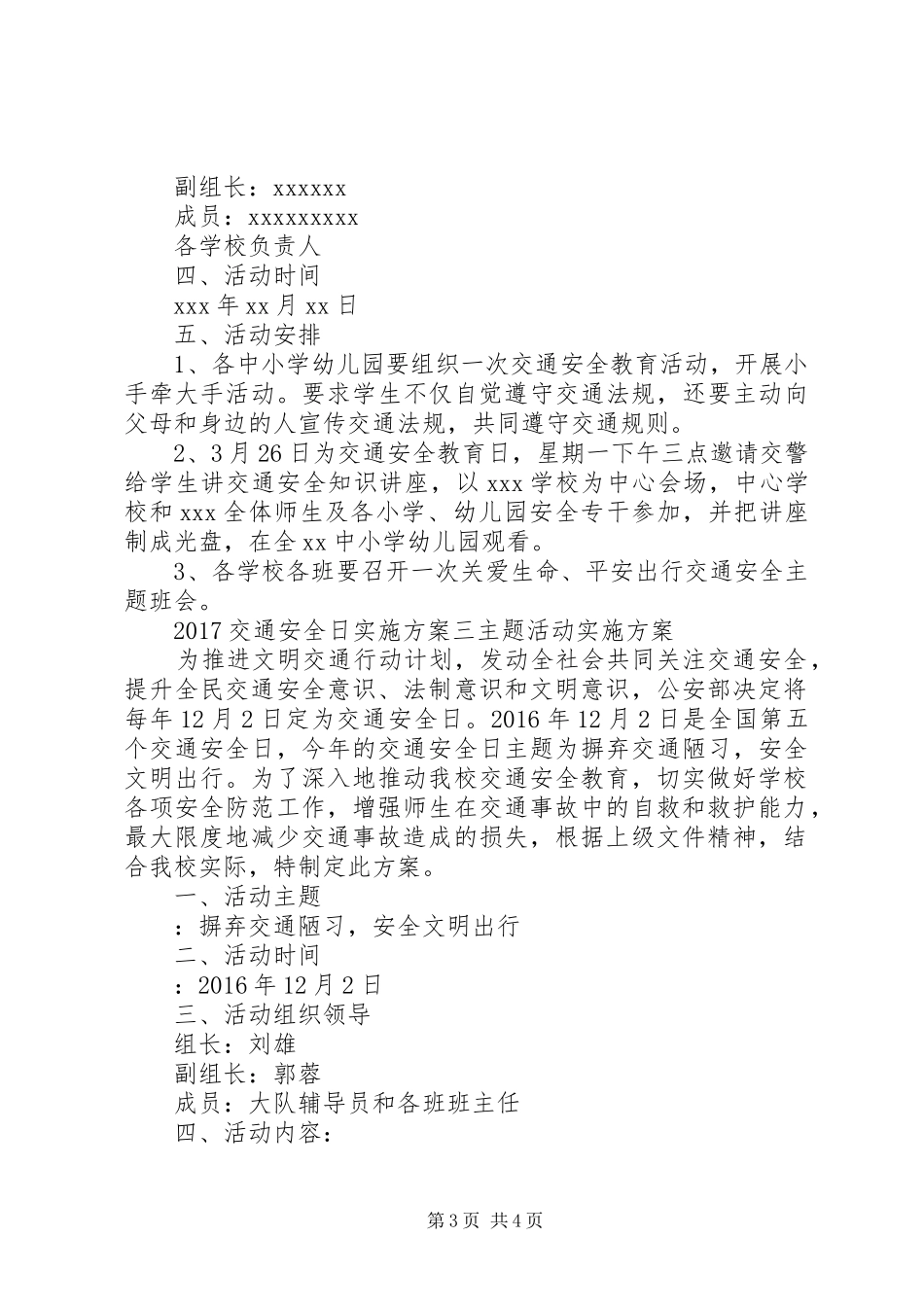 20XX年交通安全日实施方案_第3页