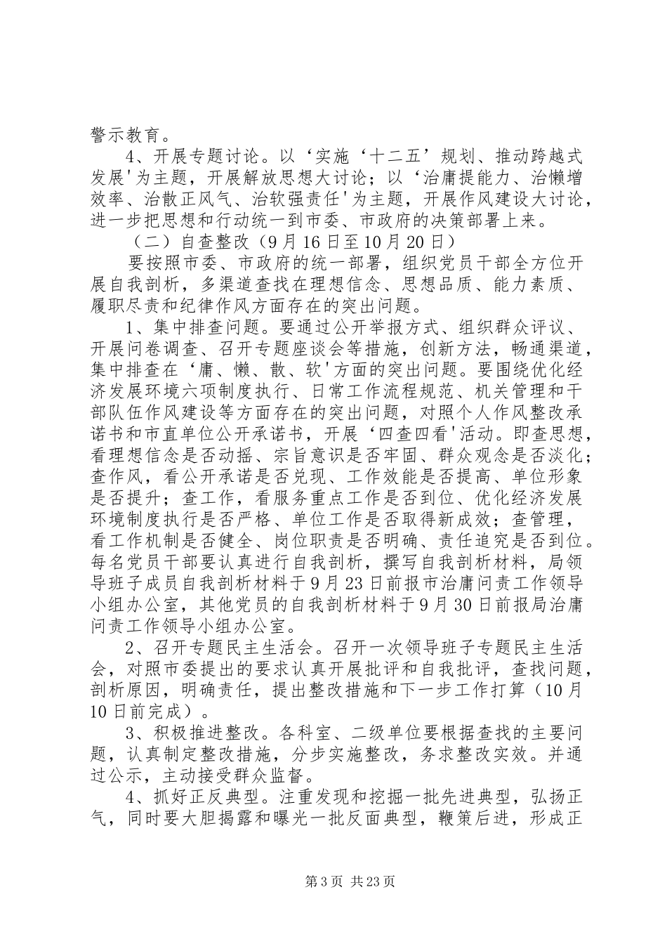 建设局治庸问责方案_第3页