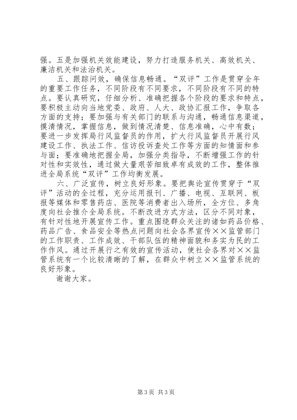 药监系统作风建设座谈会发言材料_第3页