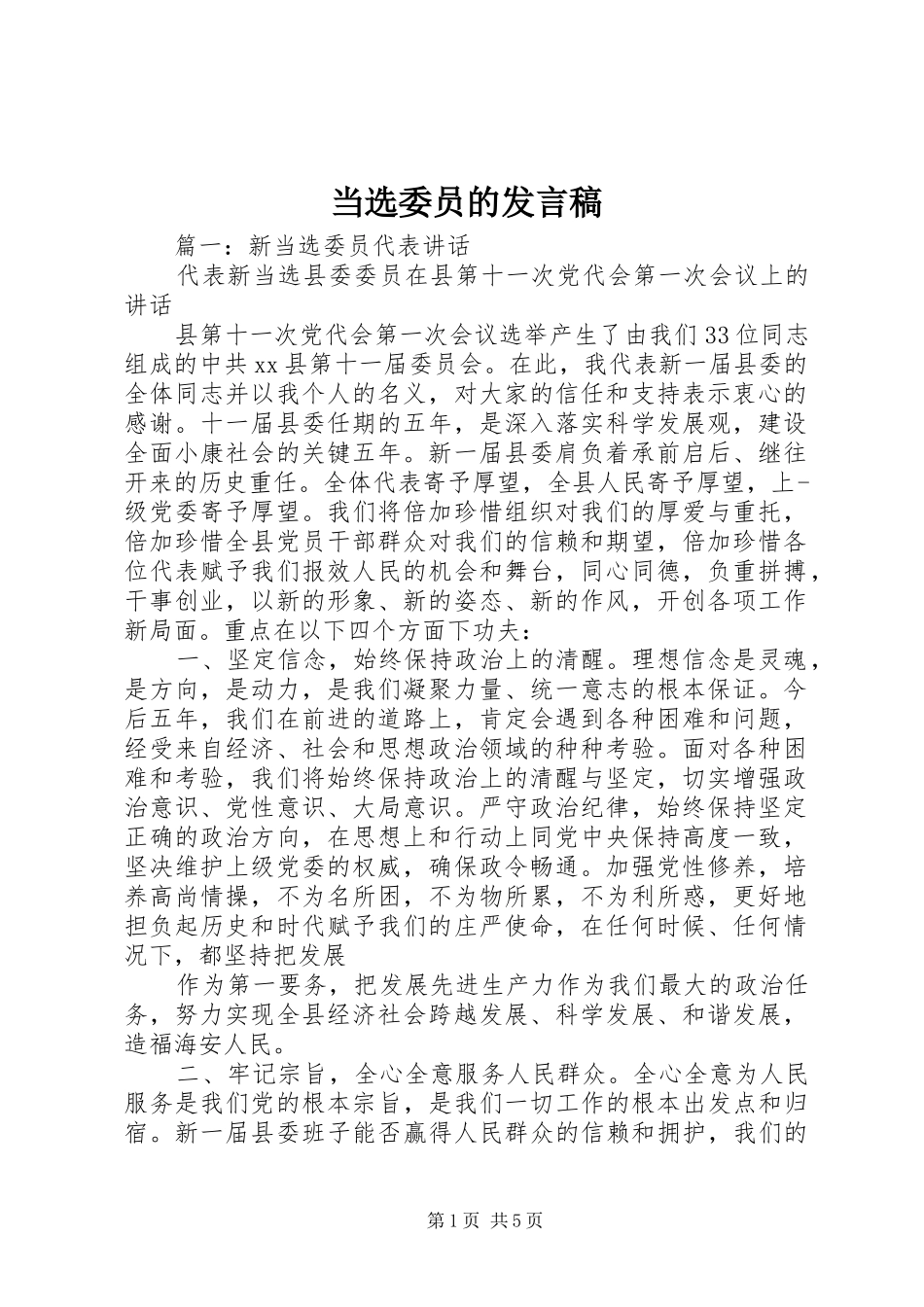 当选委员的发言_第1页
