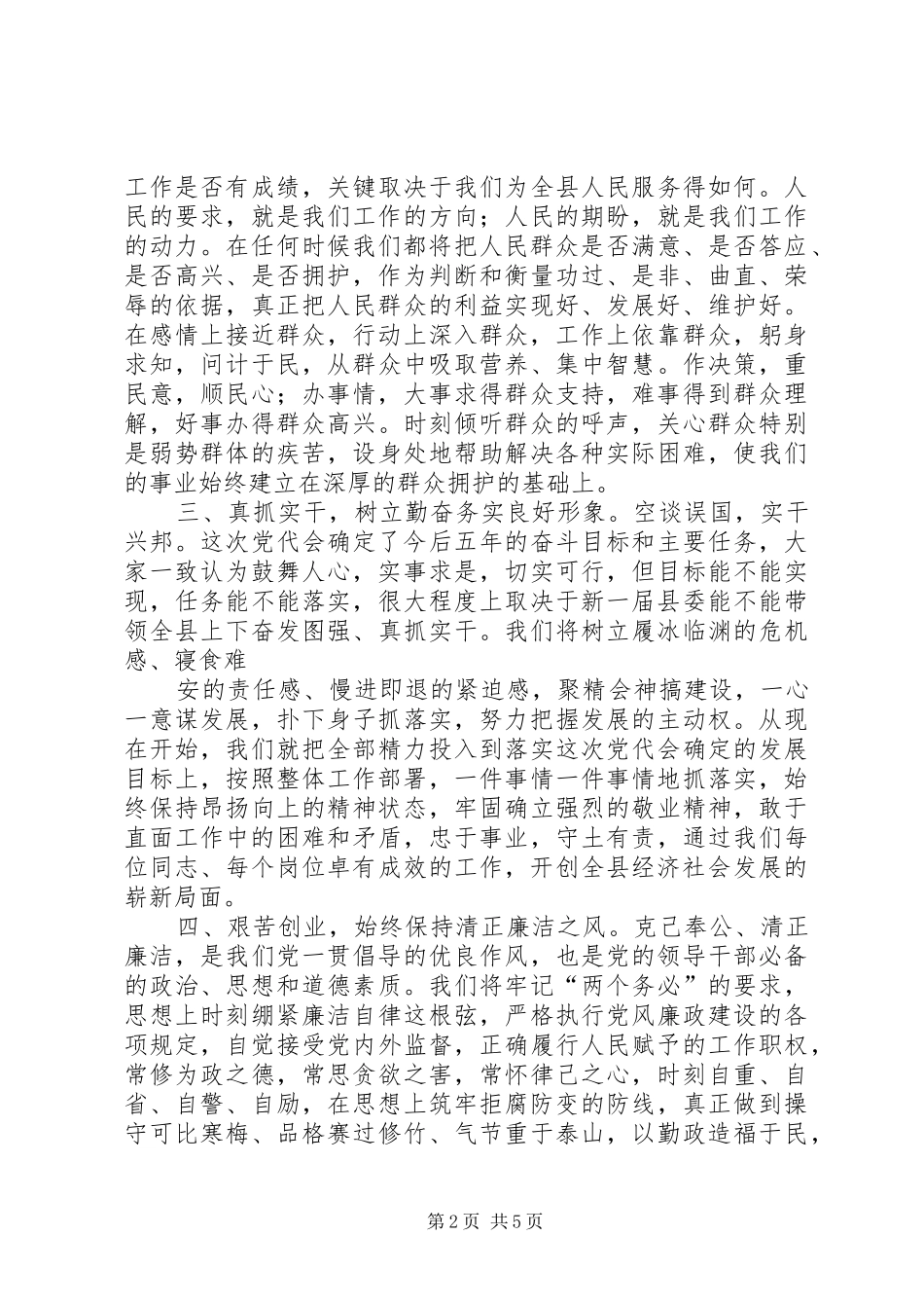 当选委员的发言_第2页