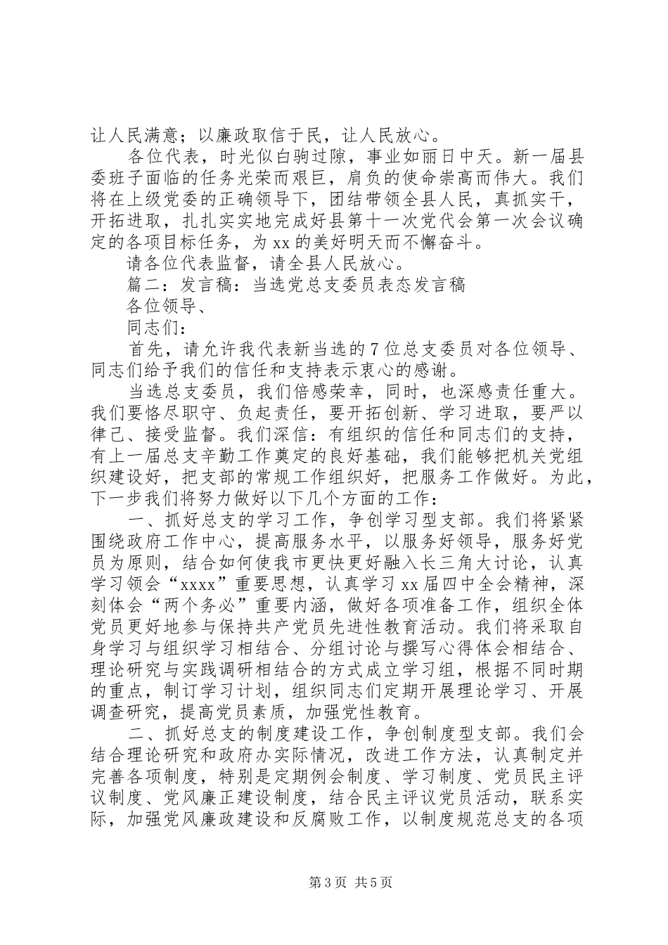 当选委员的发言_第3页