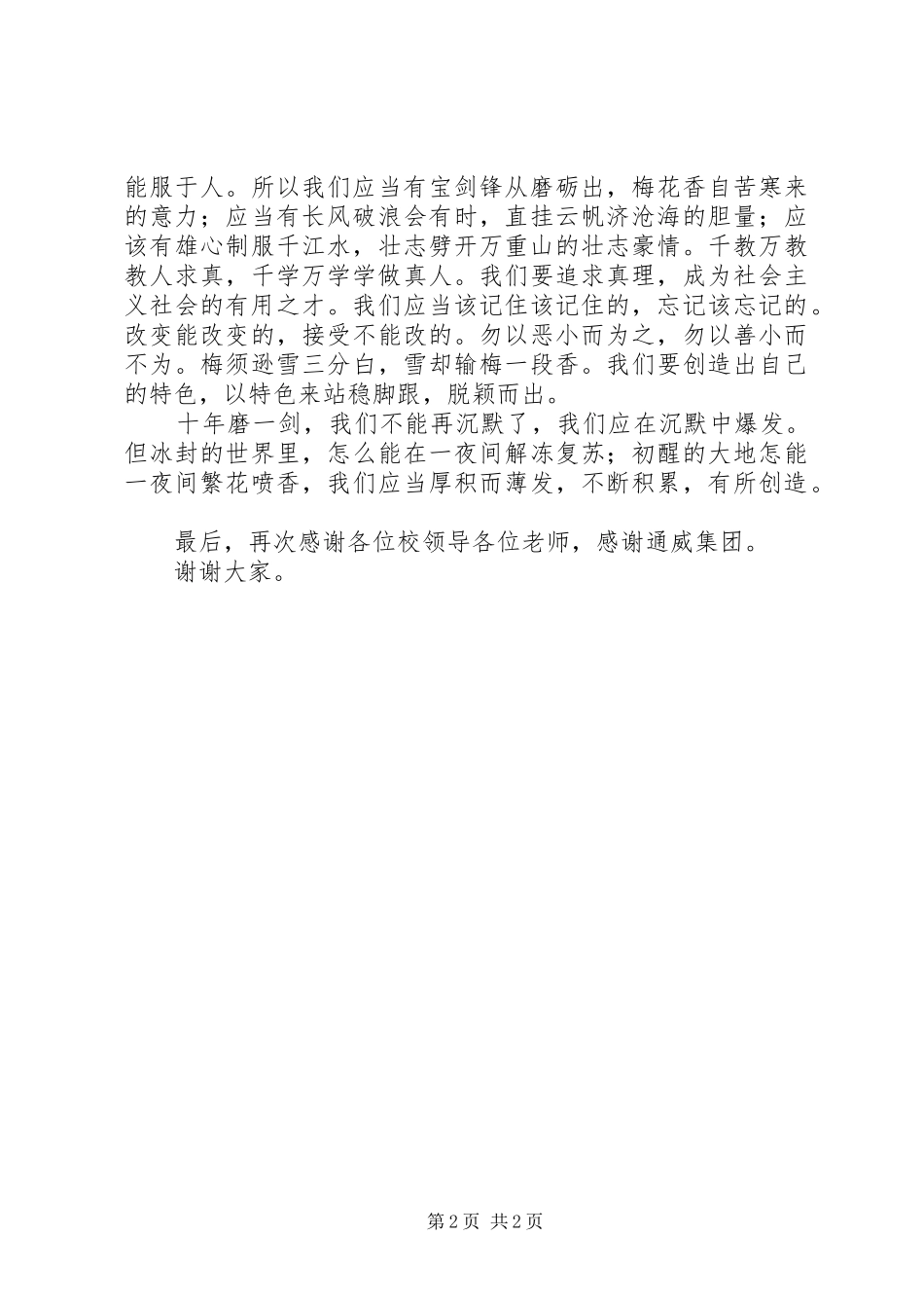 奖颁奖大会的发言_第2页