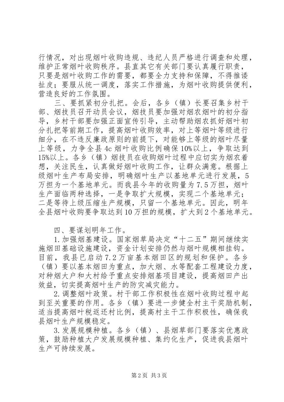 县长在烟叶收购会发言稿_第2页