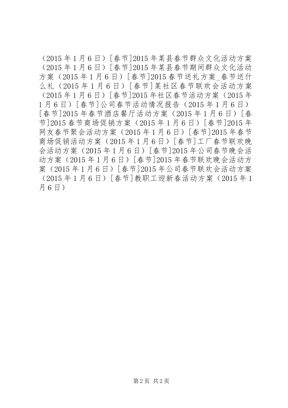 教职工迎新春活动方案_第2页