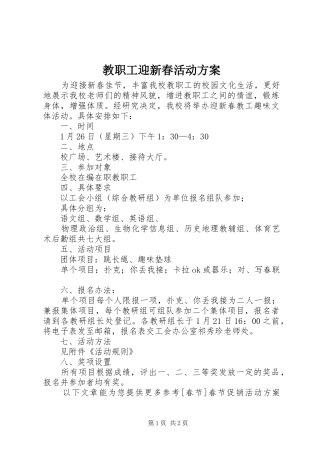 教职工迎新春活动方案
