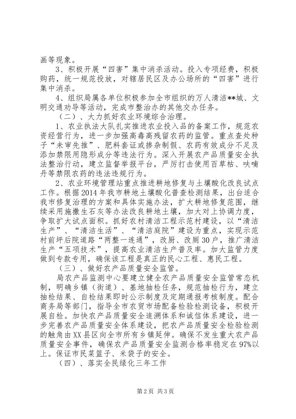 20XX年城乡统筹环境同治工作方案_第2页