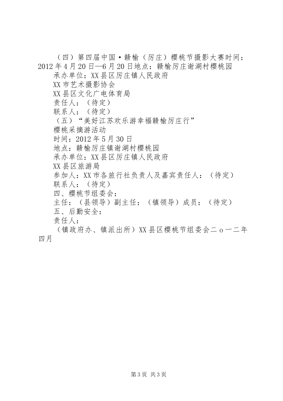 第一届XX县区金山茶文化体验暨乡村旅游节活动方案5篇_第3页