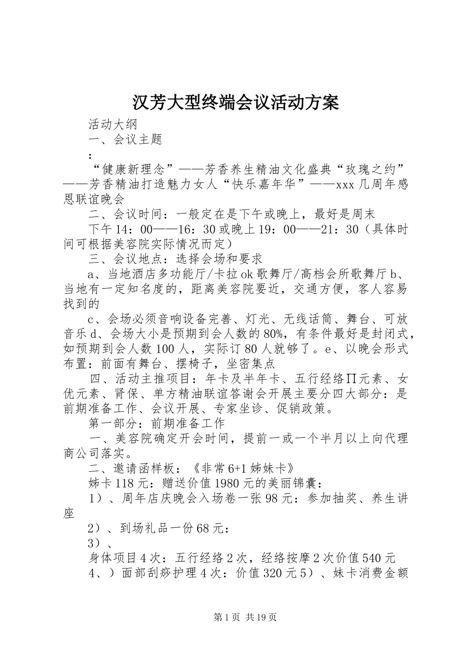 汉芳大型终端会议活动方案_第1页