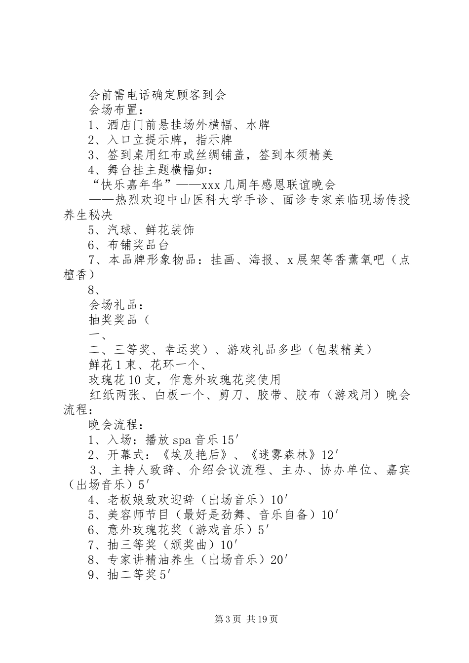 汉芳大型终端会议活动方案_第3页