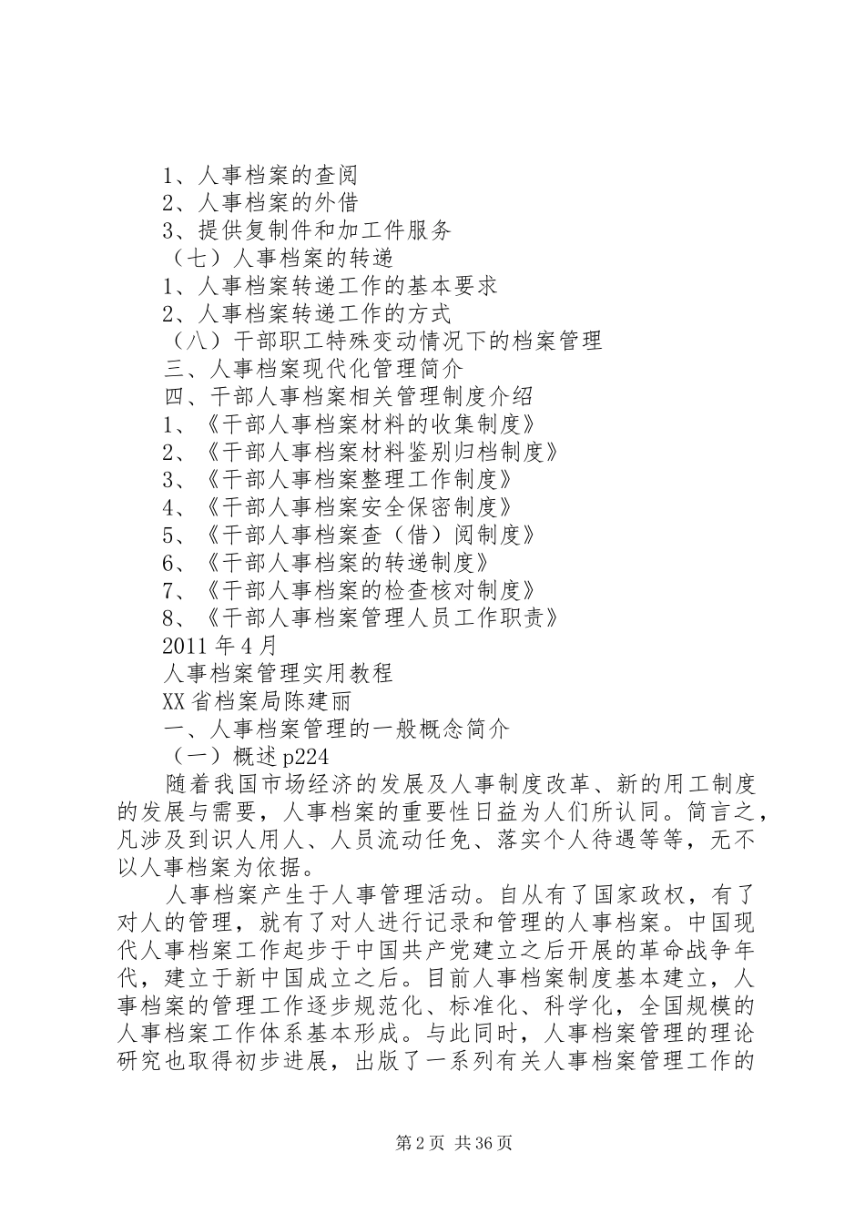 20XX年人事档案管理方案_第2页