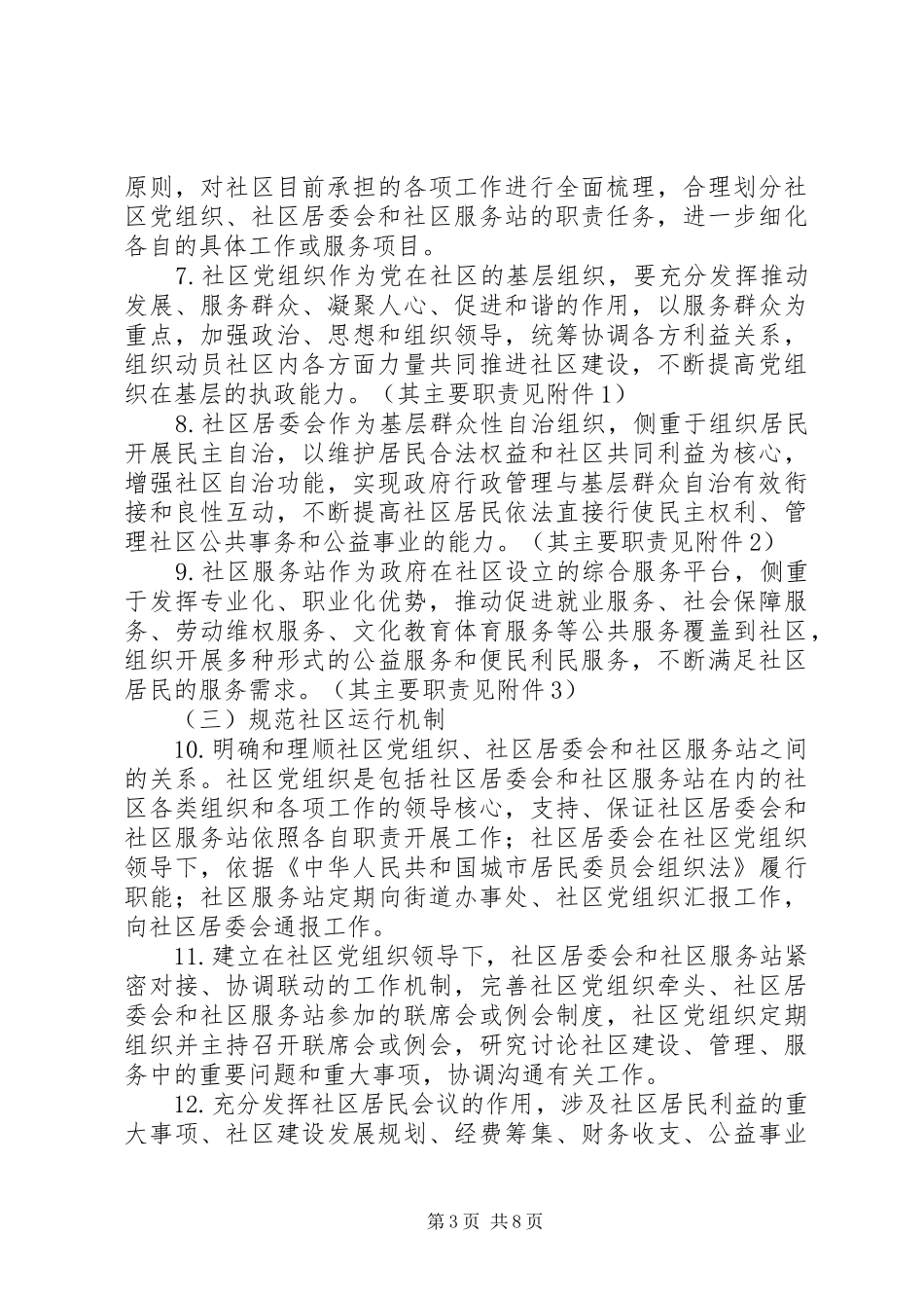 XX省关于进一步推进社区规范化建设试点工作的实施方案_第3页