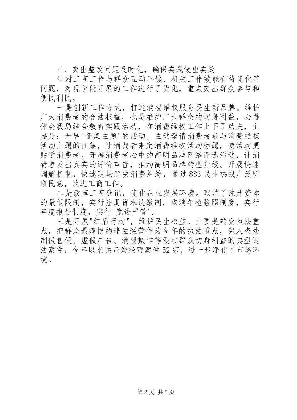 工商局群众路线活动经验发言材料提纲_第2页