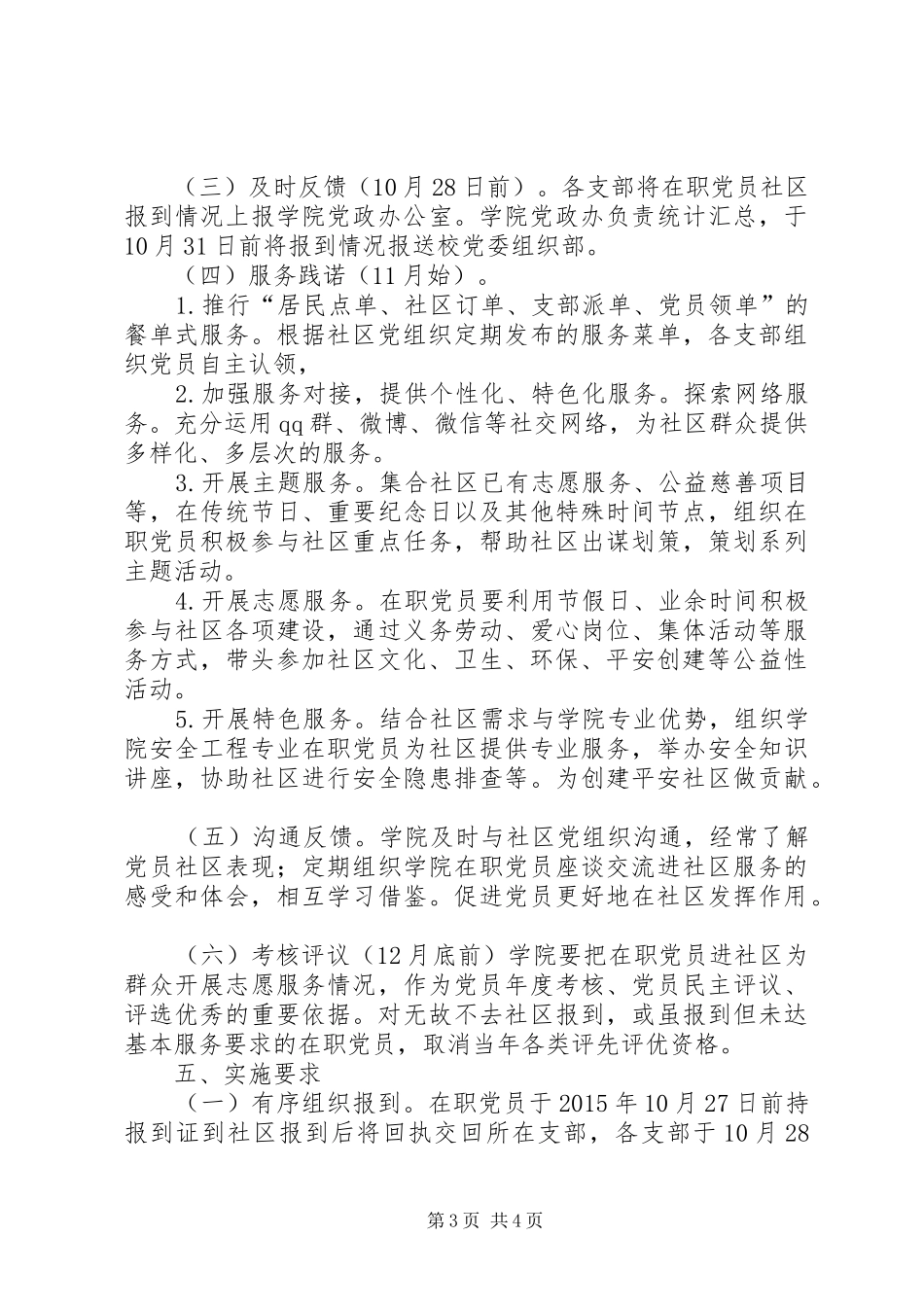 XX学院“在职党员进社区”活动方案_第3页
