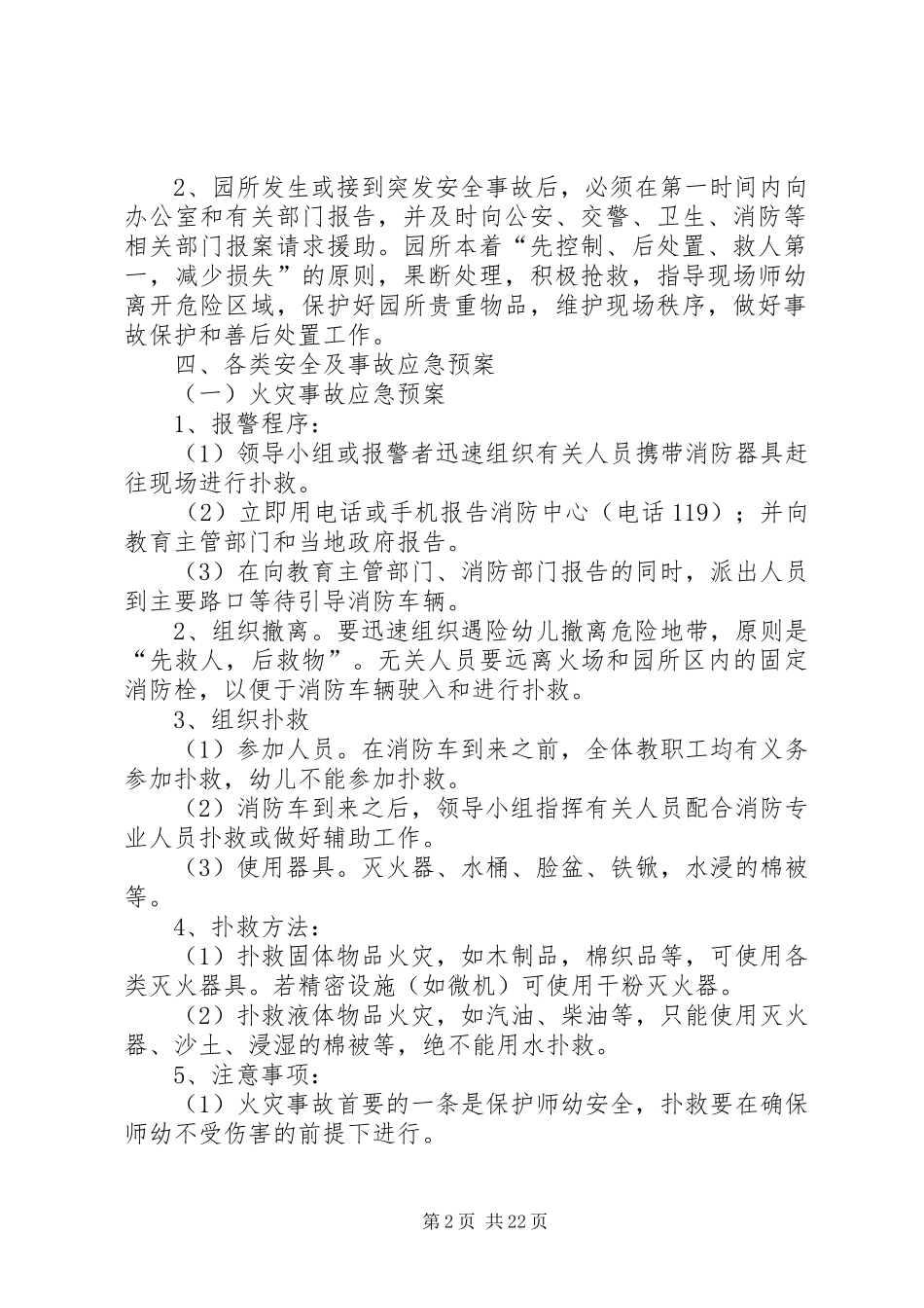 安全应急处置预案_第2页