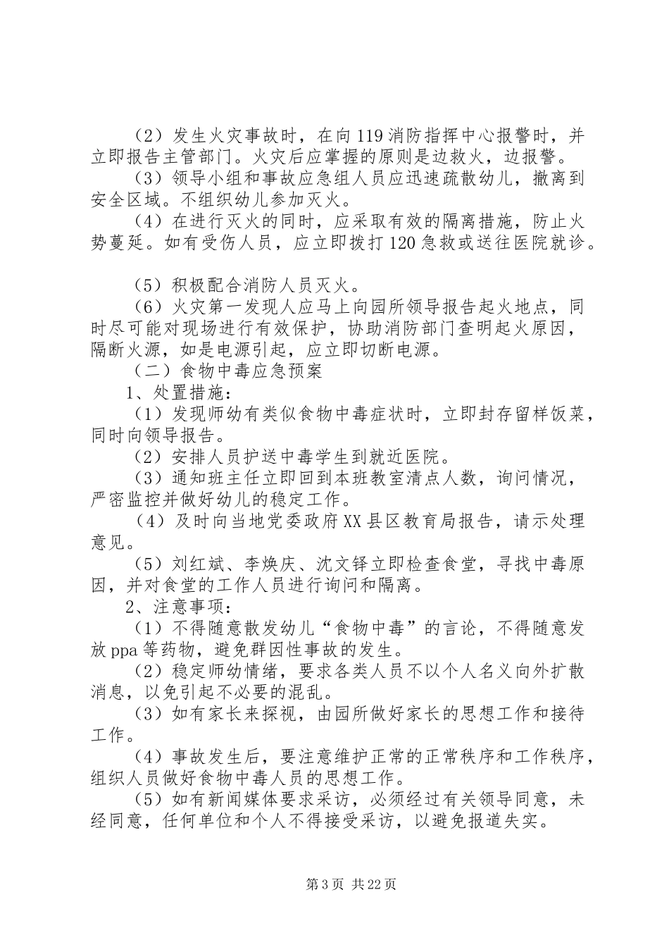 安全应急处置预案_第3页