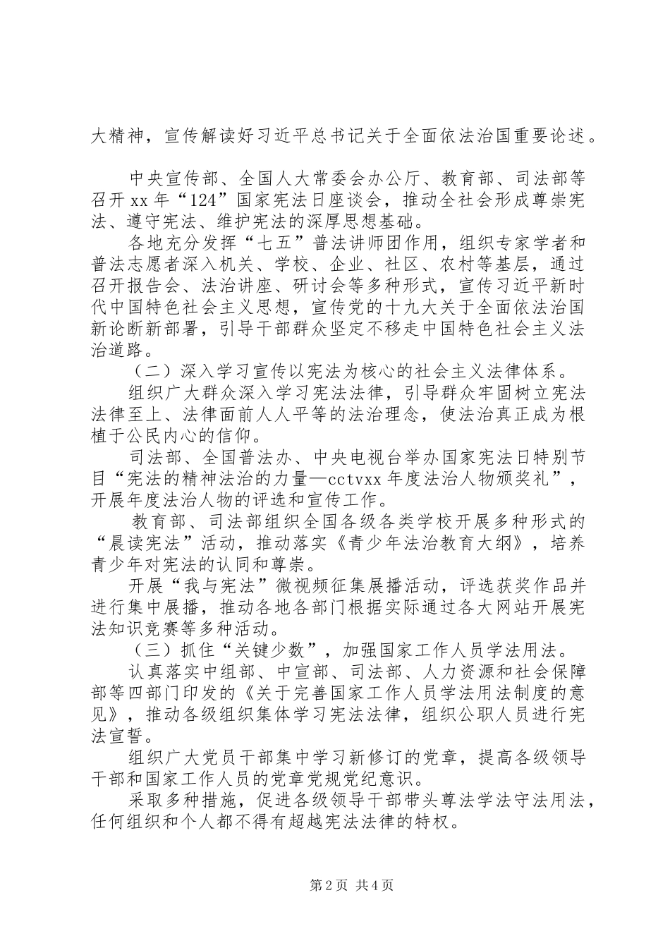 XX年“124”国家宪法日集中宣传活动方案_第2页