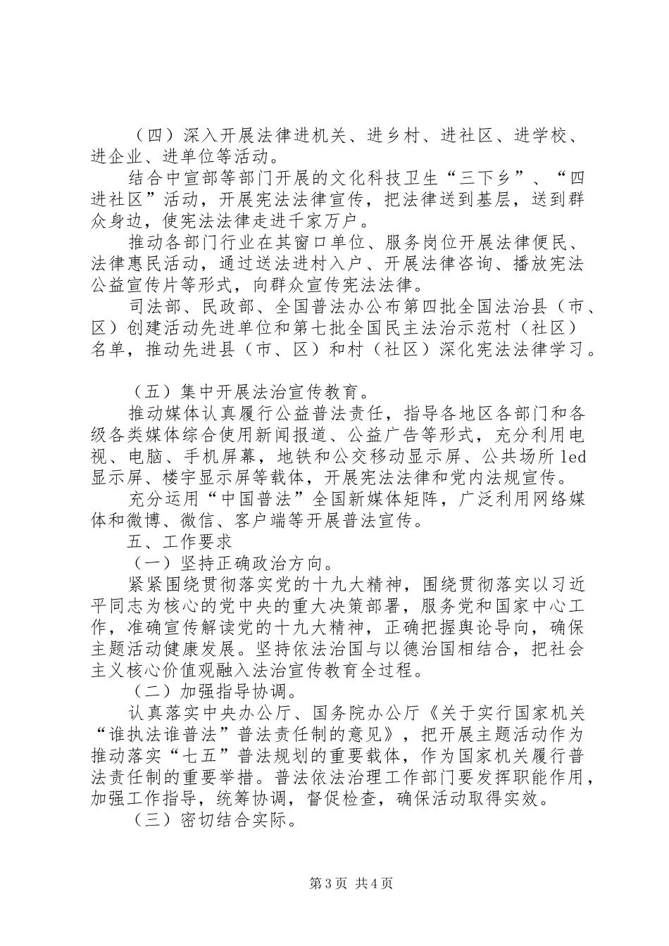 XX年“124”国家宪法日集中宣传活动方案_第3页