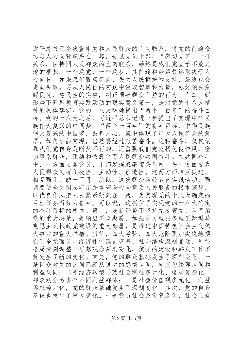 局党组学习会上的发言稿_第2页