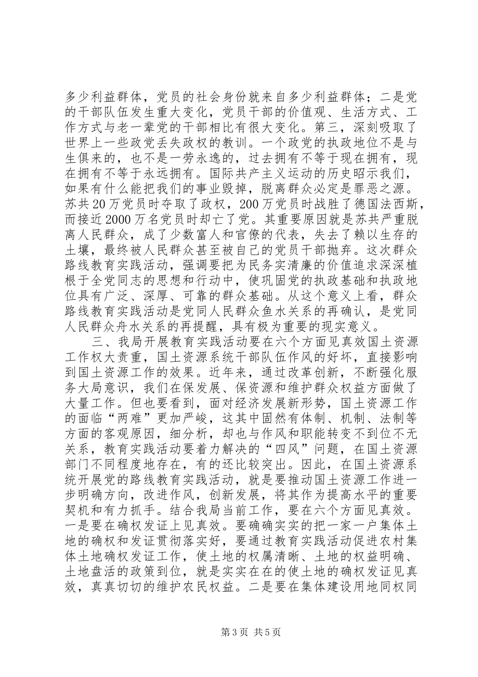 局党组学习会上的发言稿_第3页