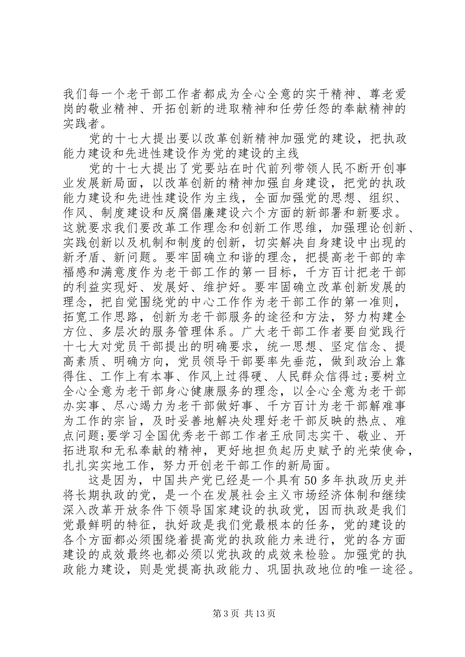 讲党性重品行活动动员发言_第3页