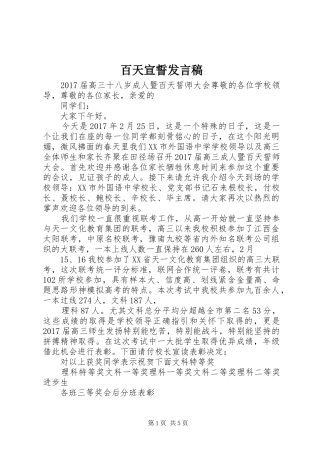 百天宣誓发言稿范文